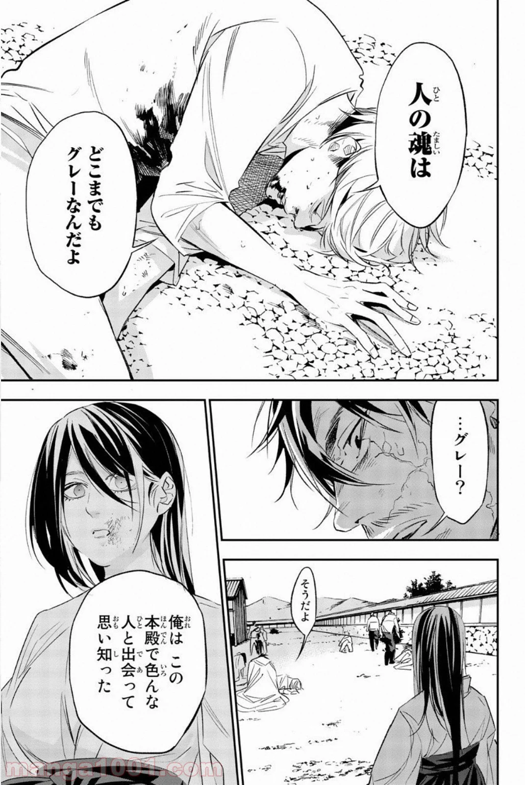 絶望の楽園 - 第67話 - Page 9