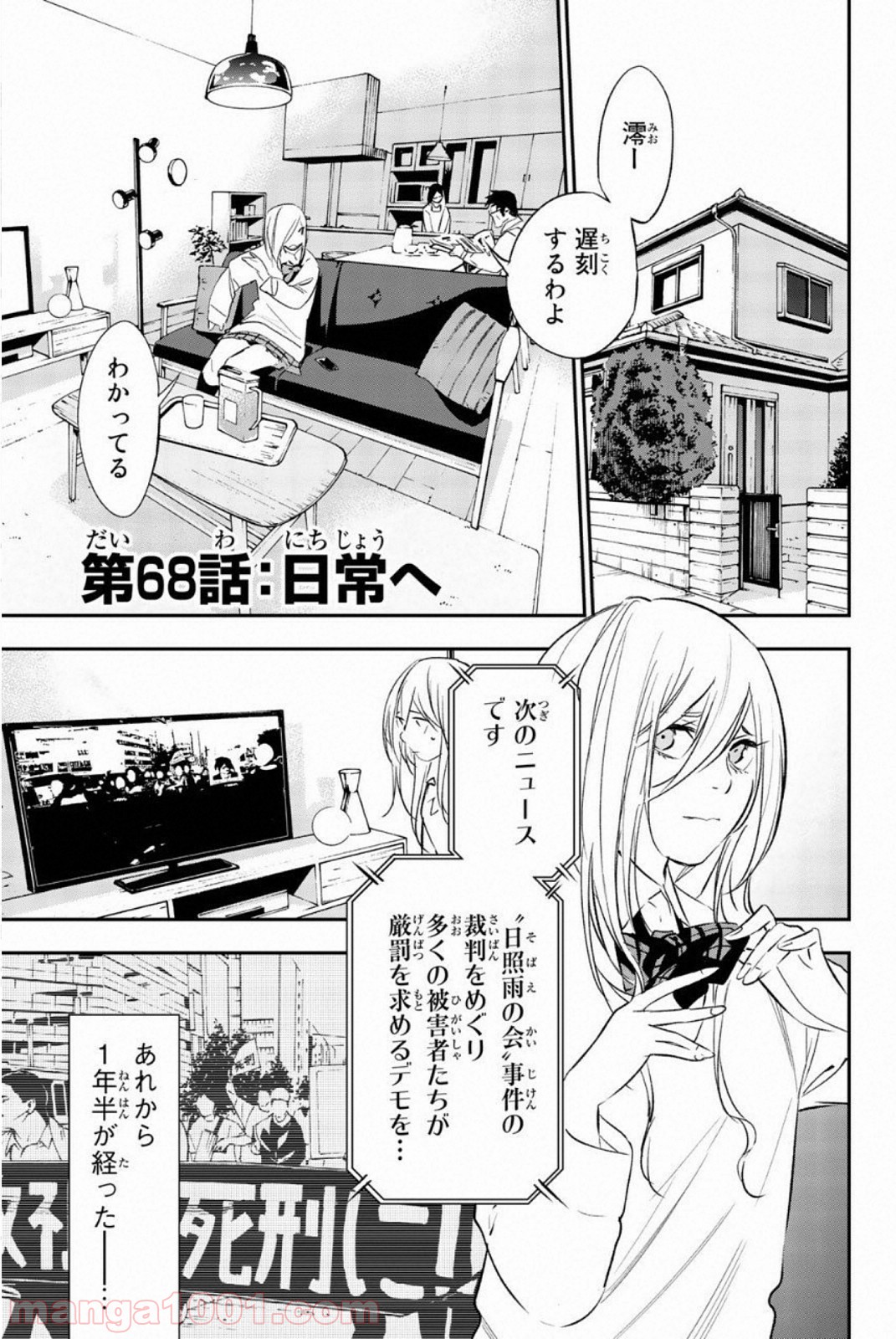 絶望の楽園 - 第68話 - Page 1