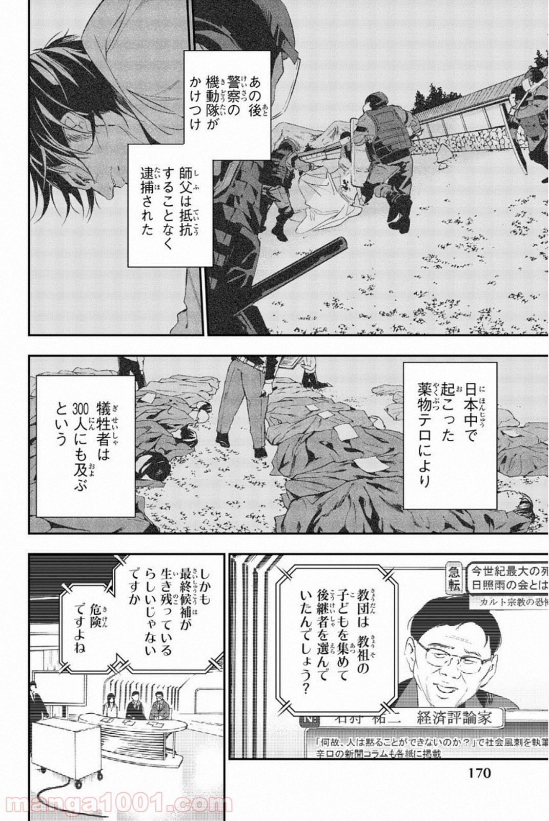 絶望の楽園 - 第68話 - Page 2