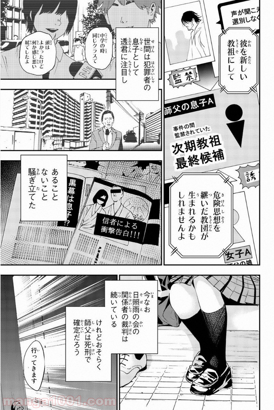 絶望の楽園 - 第68話 - Page 3