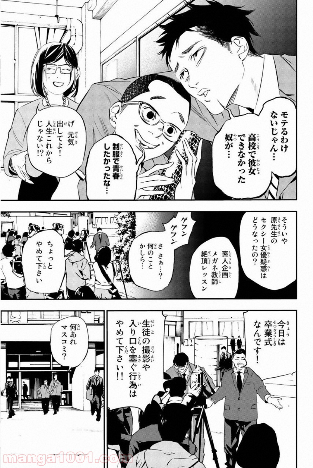 絶望の楽園 - 第68話 - Page 5