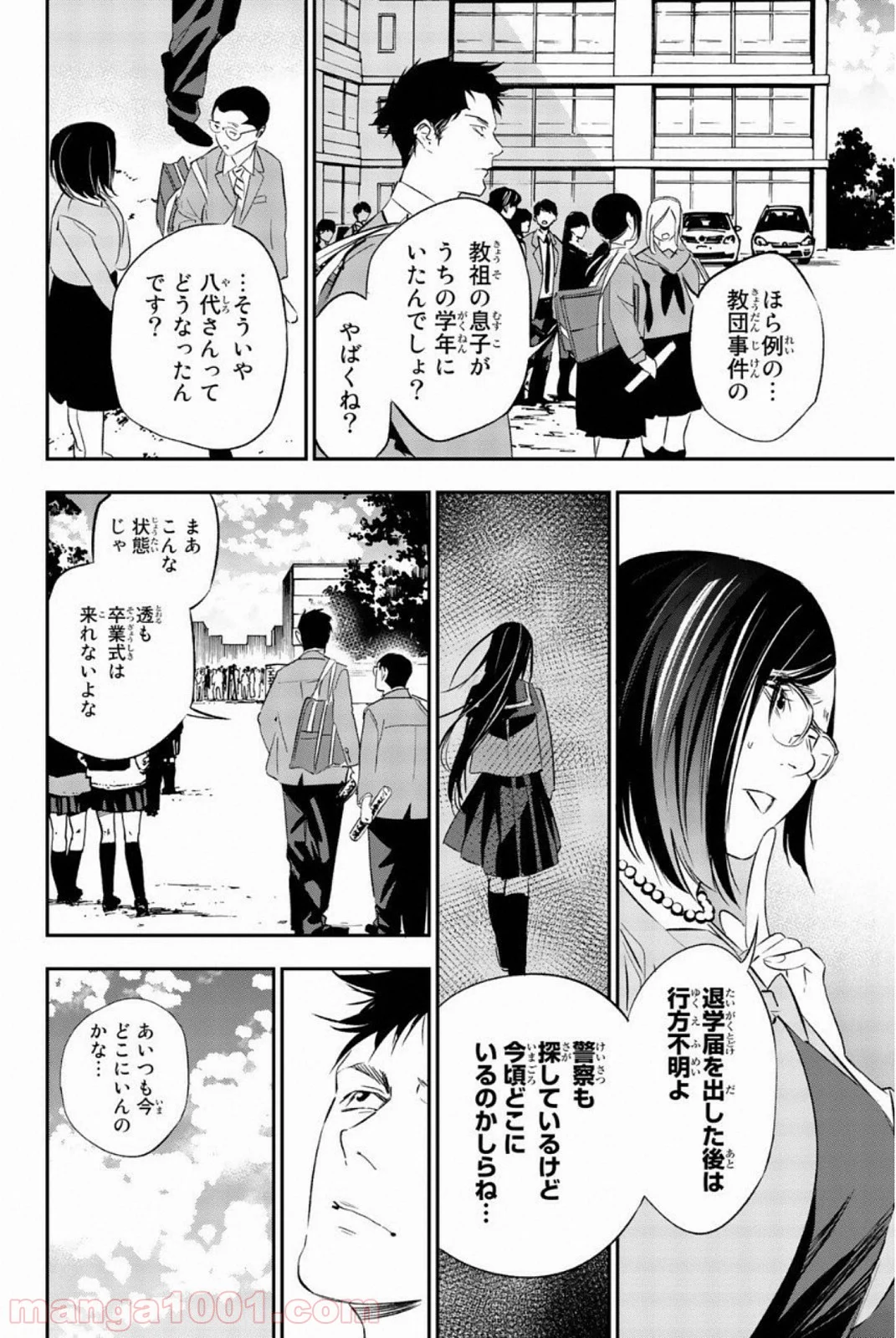 絶望の楽園 - 第68話 - Page 6