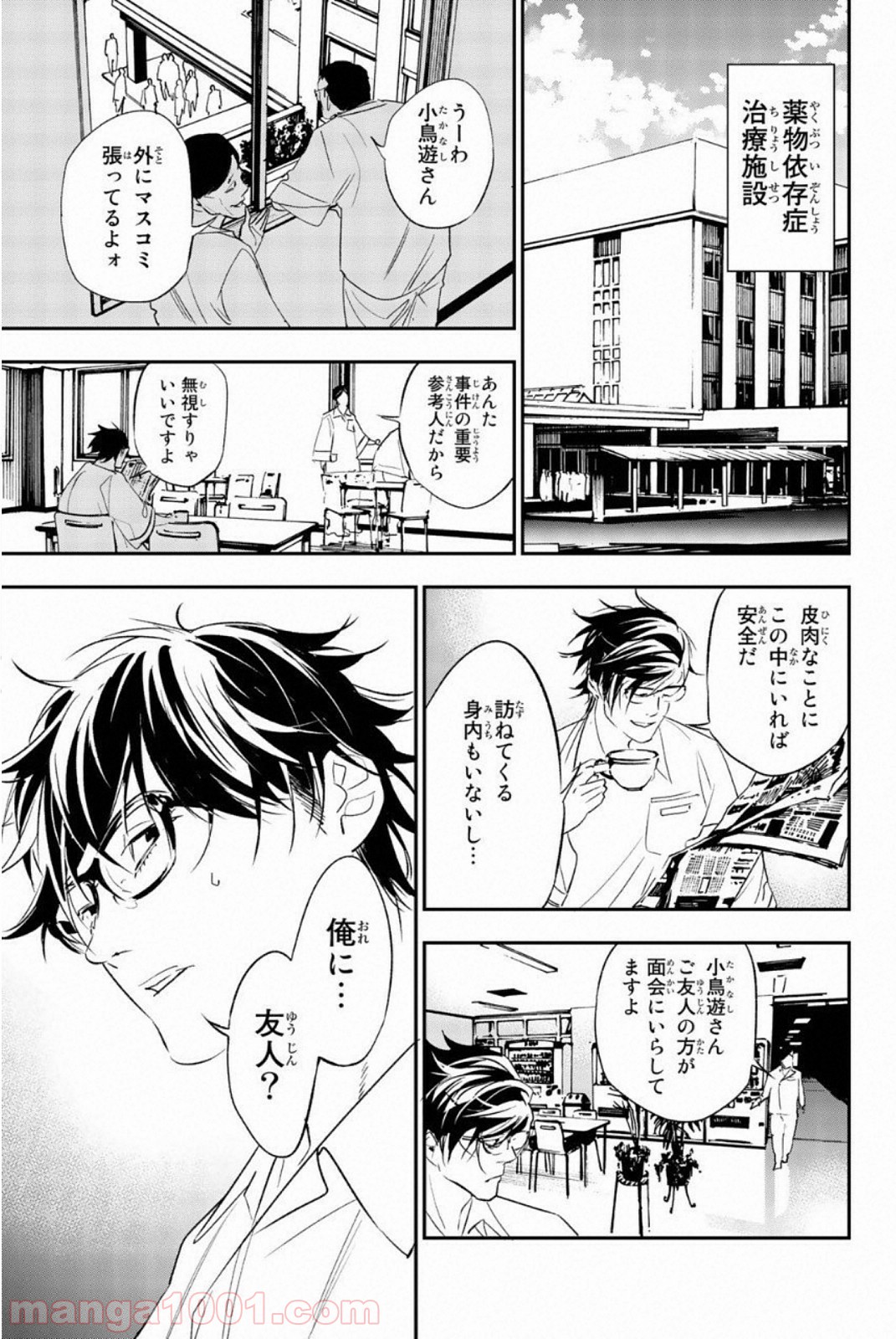 絶望の楽園 - 第68話 - Page 7