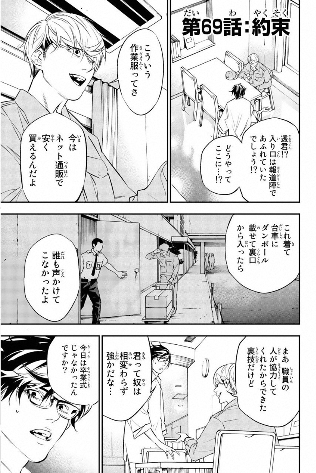 絶望の楽園 - 第69話 - Page 1