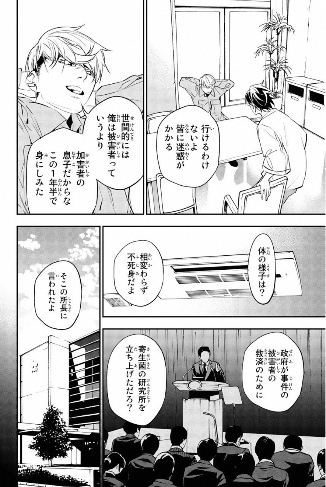 絶望の楽園 - 第69話 - Page 2