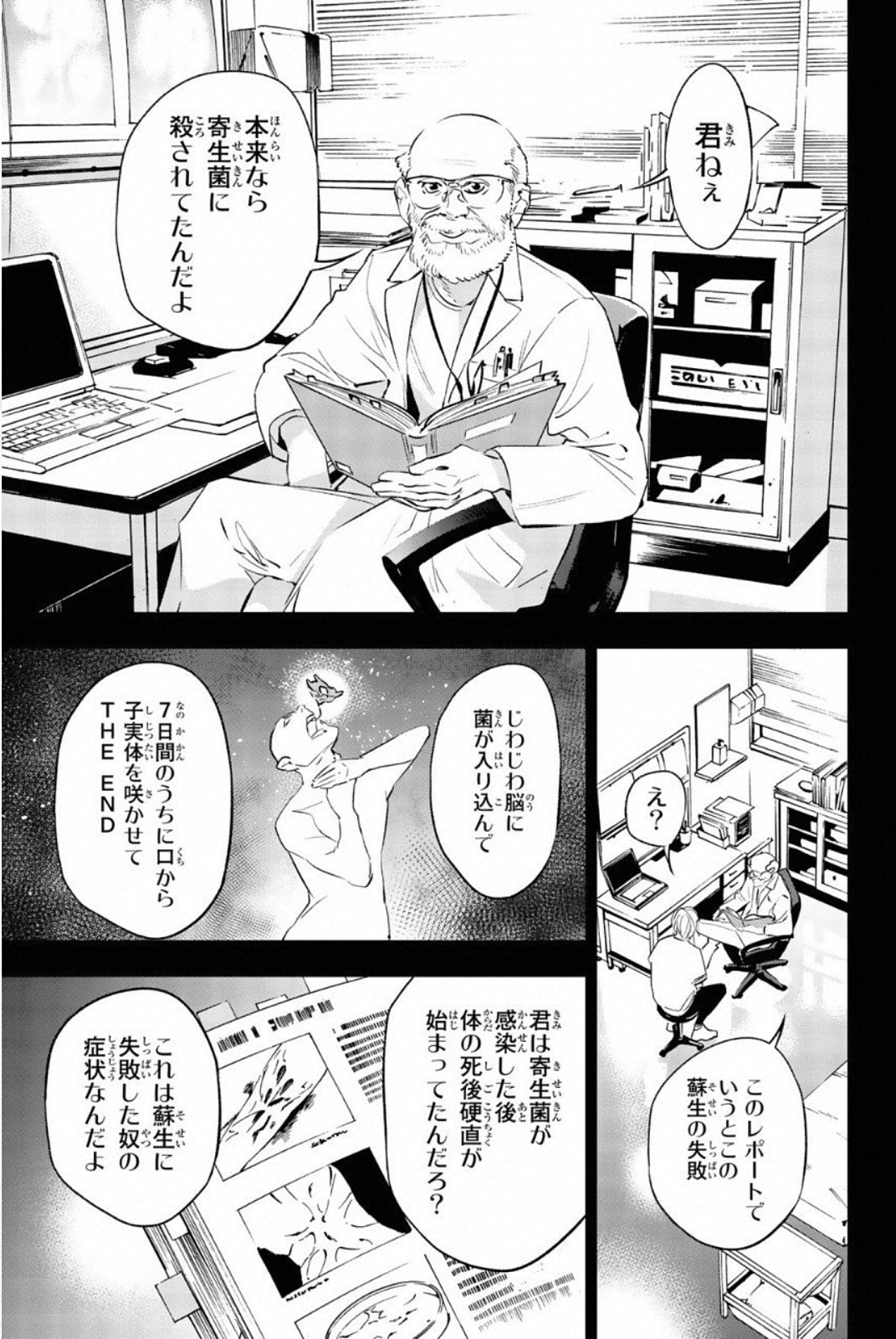 絶望の楽園 - 第69話 - Page 3