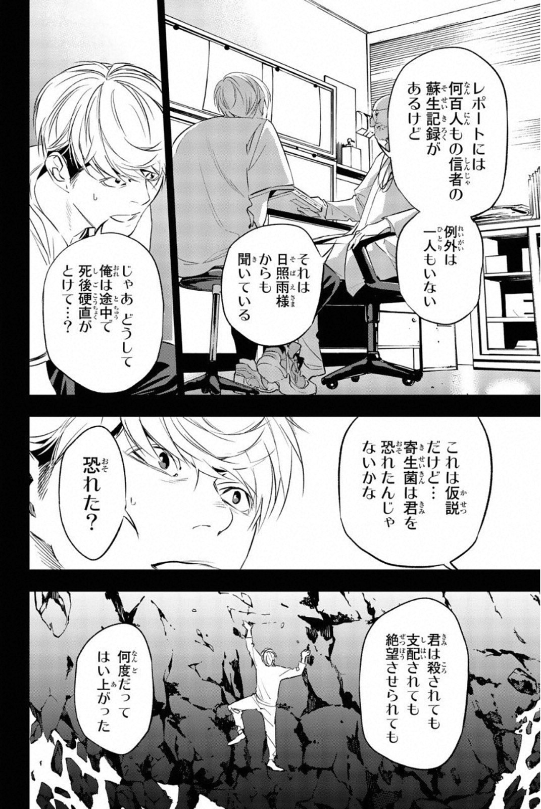 絶望の楽園 - 第69話 - Page 4