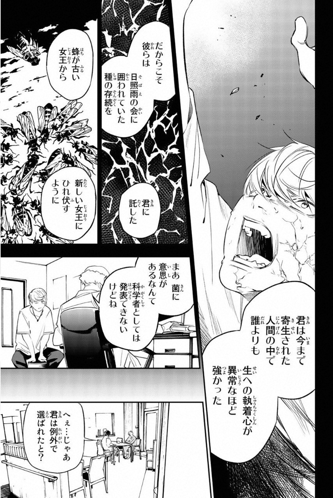 絶望の楽園 - 第69話 - Page 5