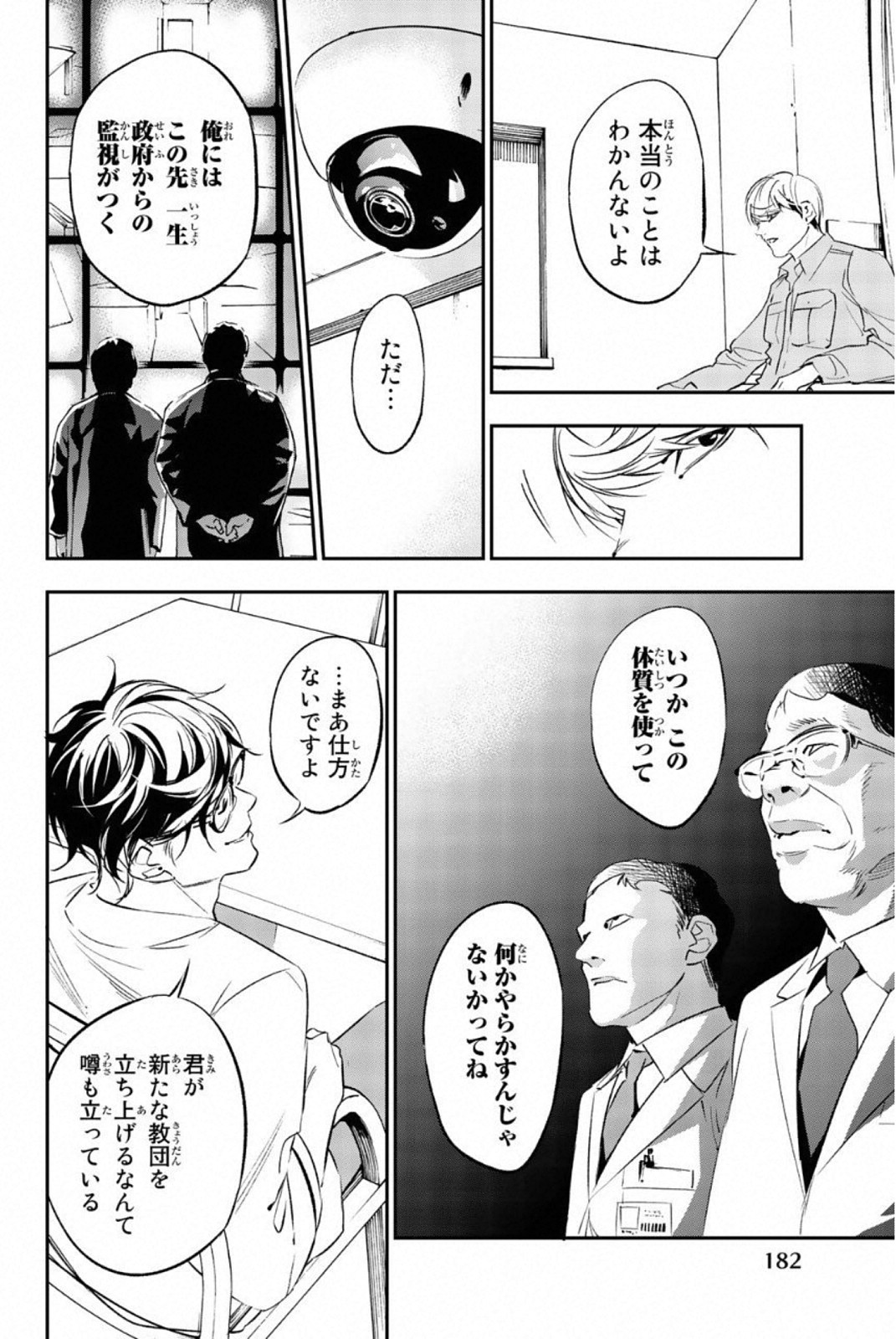 絶望の楽園 - 第69話 - Page 6