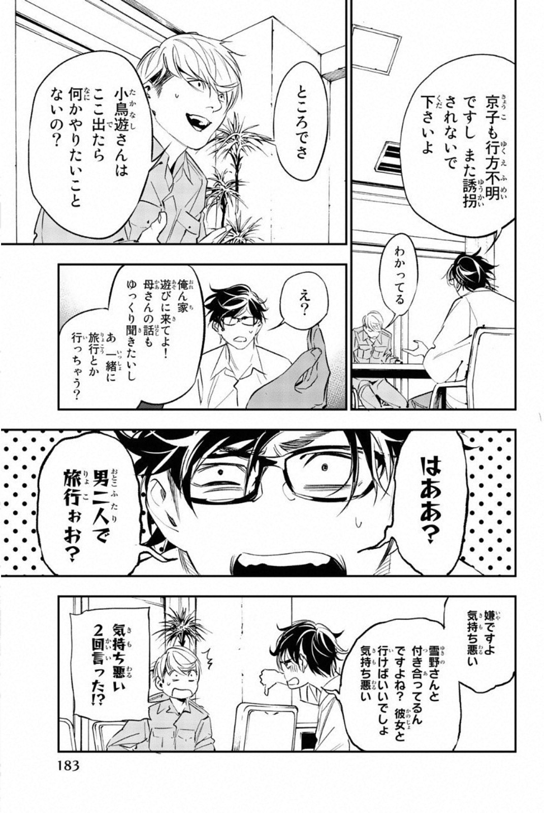 絶望の楽園 - 第69話 - Page 7