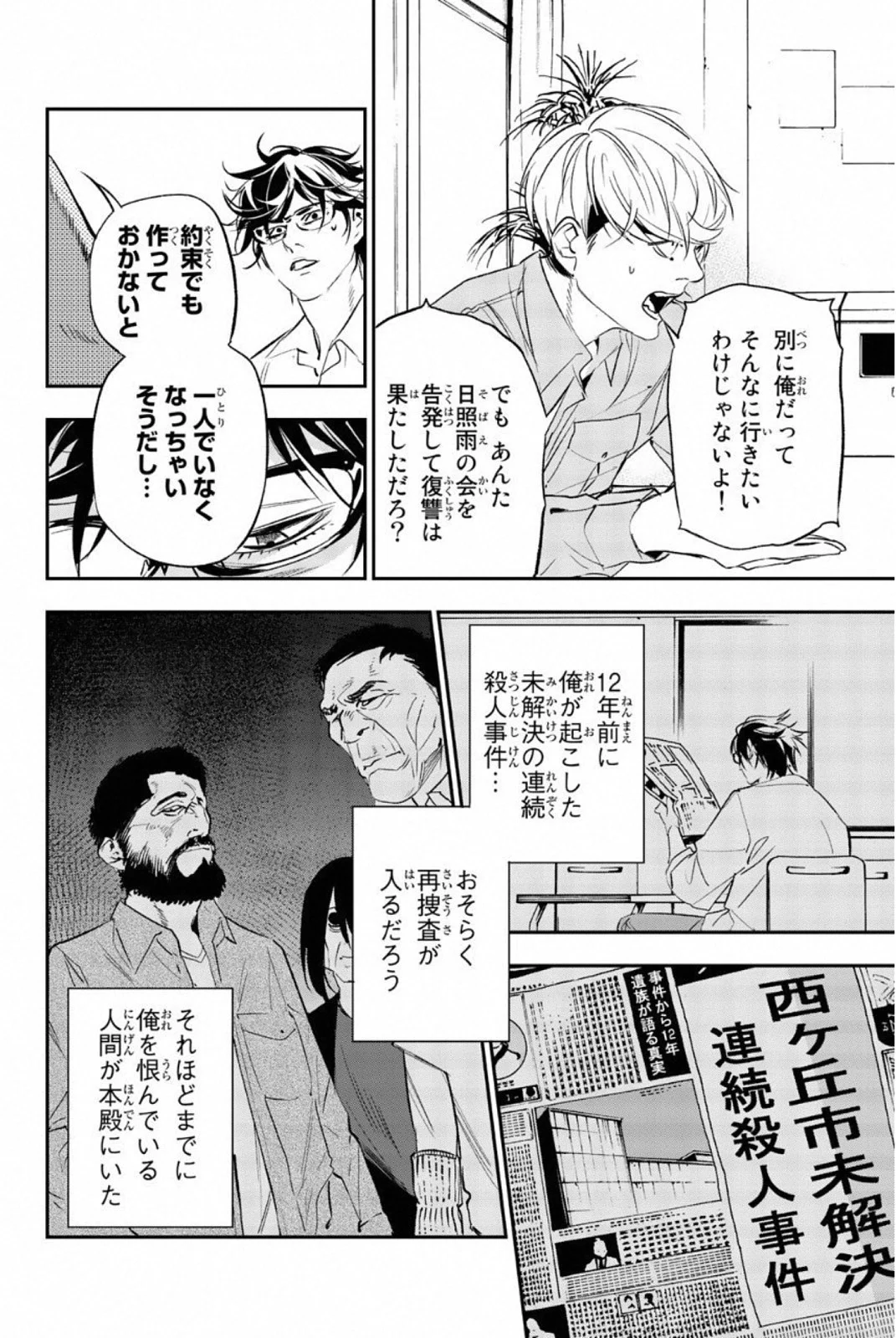 絶望の楽園 - 第69話 - Page 8