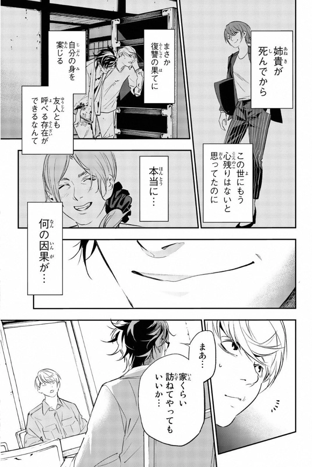 絶望の楽園 - 第69話 - Page 9