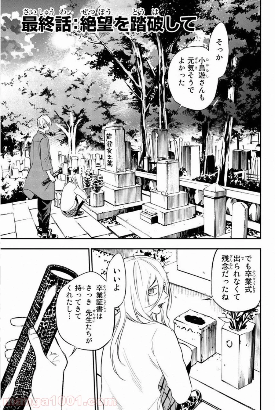 絶望の楽園 - 第70話 - Page 1