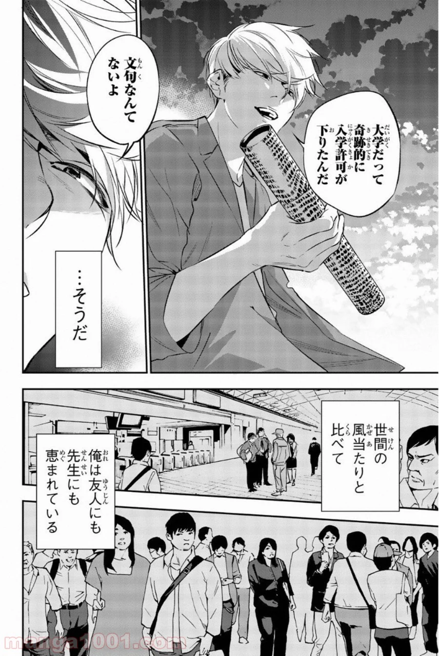 絶望の楽園 - 第70話 - Page 2