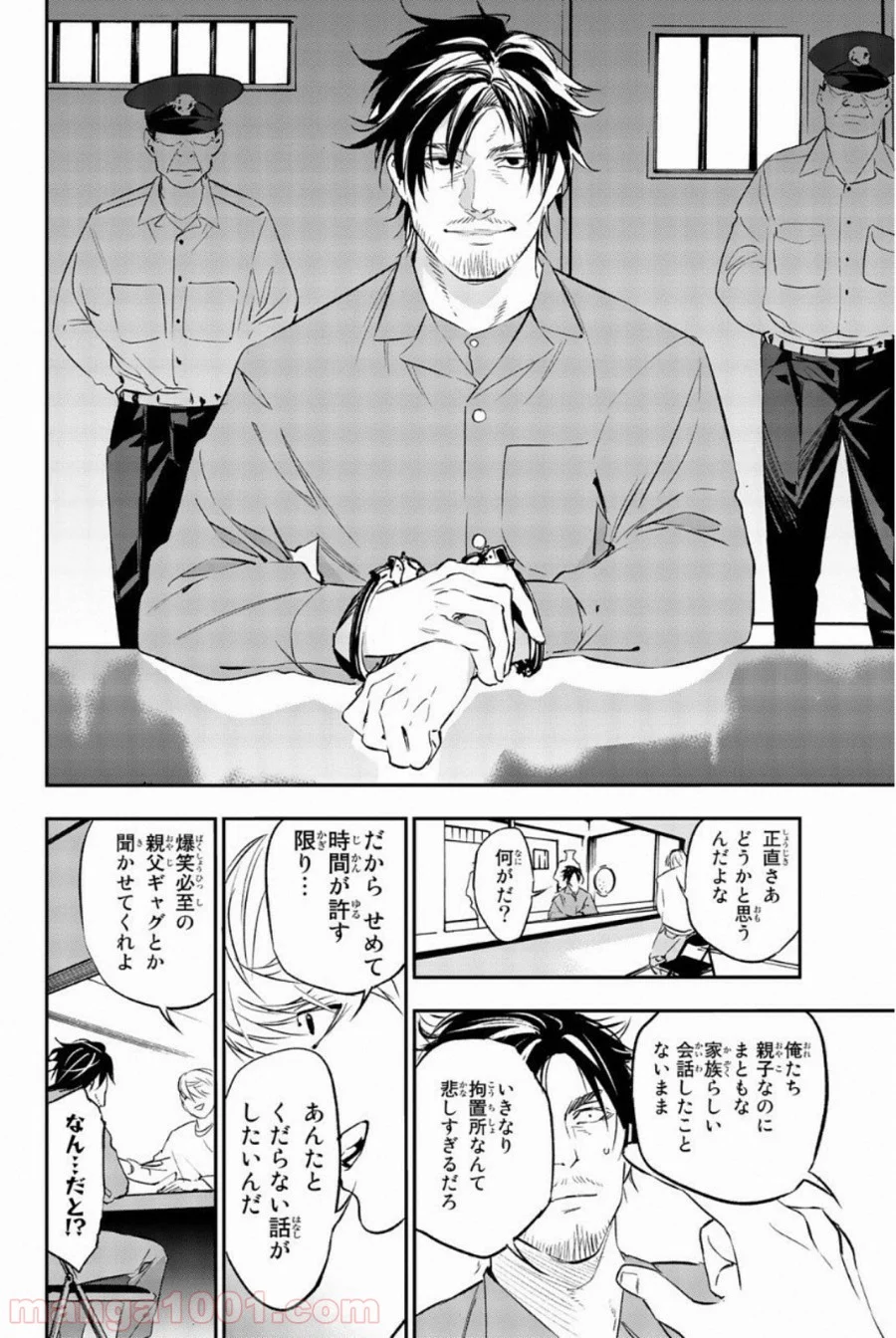 絶望の楽園 - 第70話 - Page 12