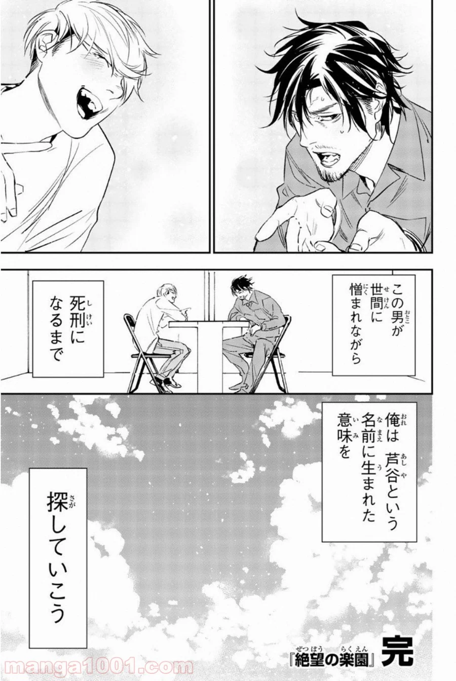 絶望の楽園 - 第70話 - Page 13