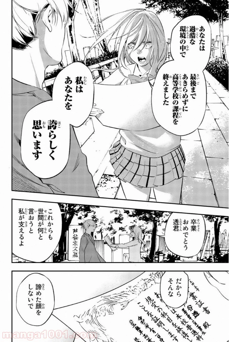 絶望の楽園 - 第70話 - Page 4