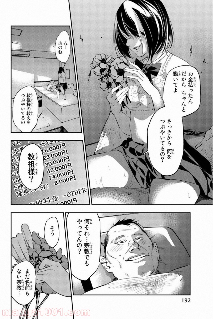 絶望の楽園 - 第70話 - Page 6