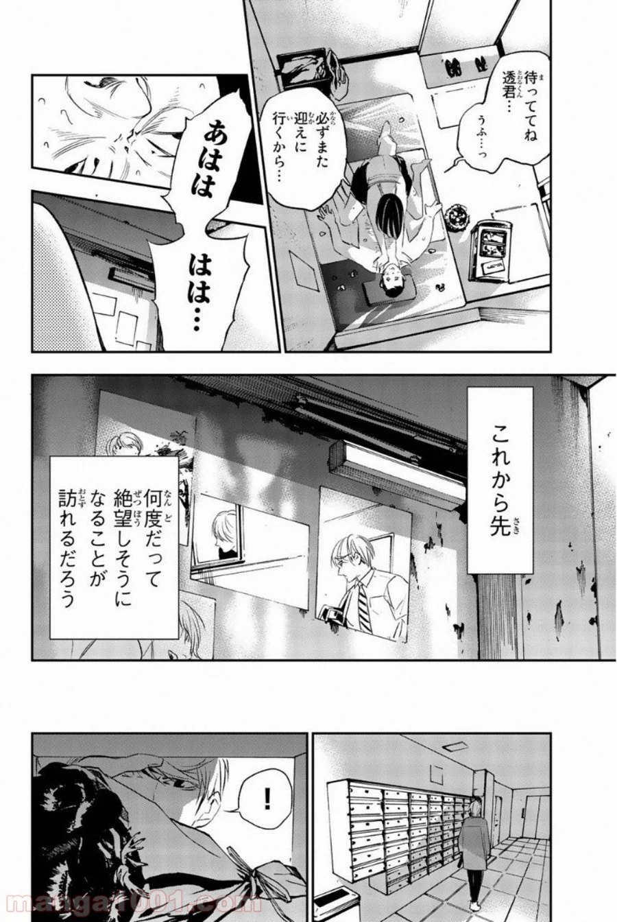 絶望の楽園 - 第70話 - Page 8