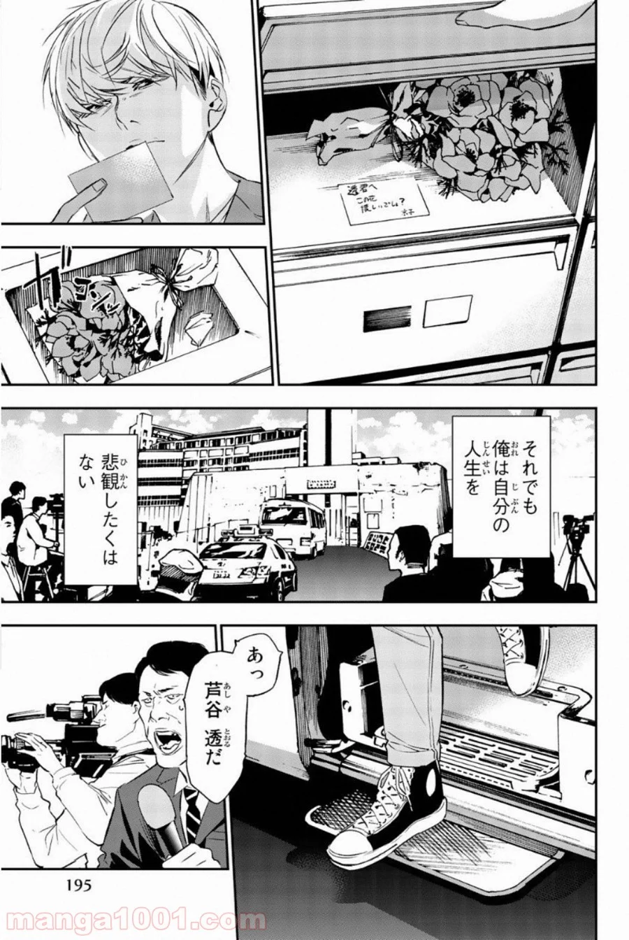 絶望の楽園 - 第70話 - Page 9