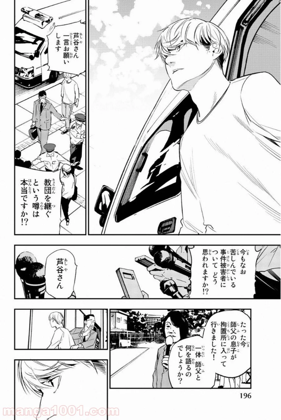 絶望の楽園 - 第70話 - Page 10