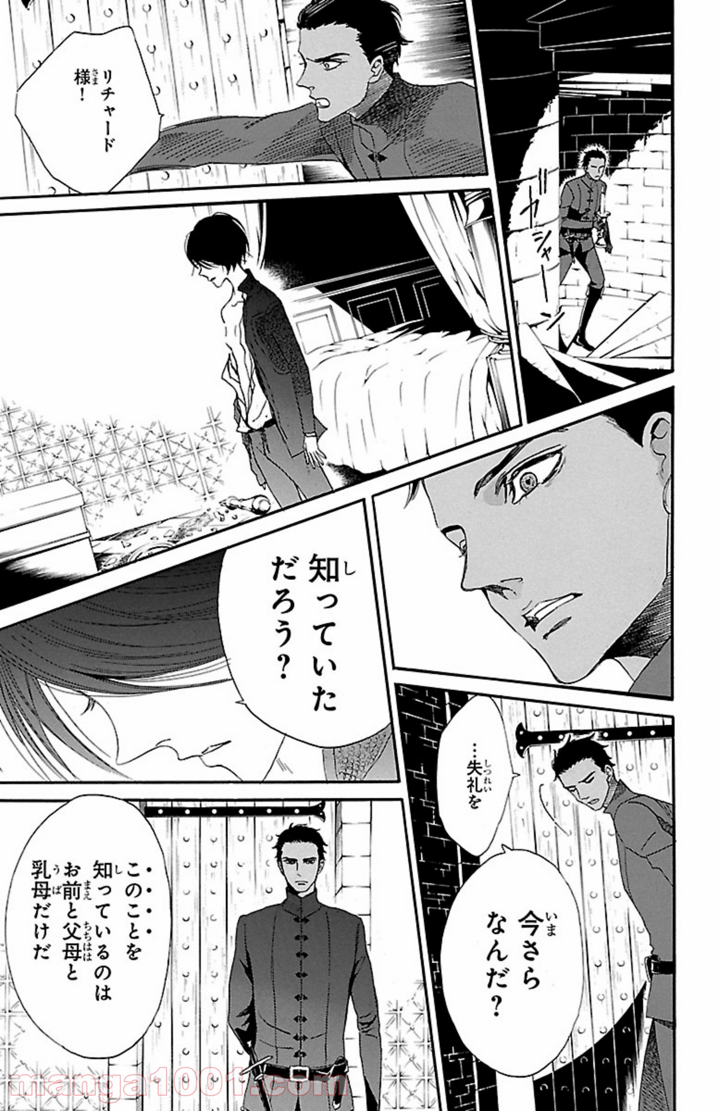 薔薇王の葬列 第2.2話 - Trang 1
