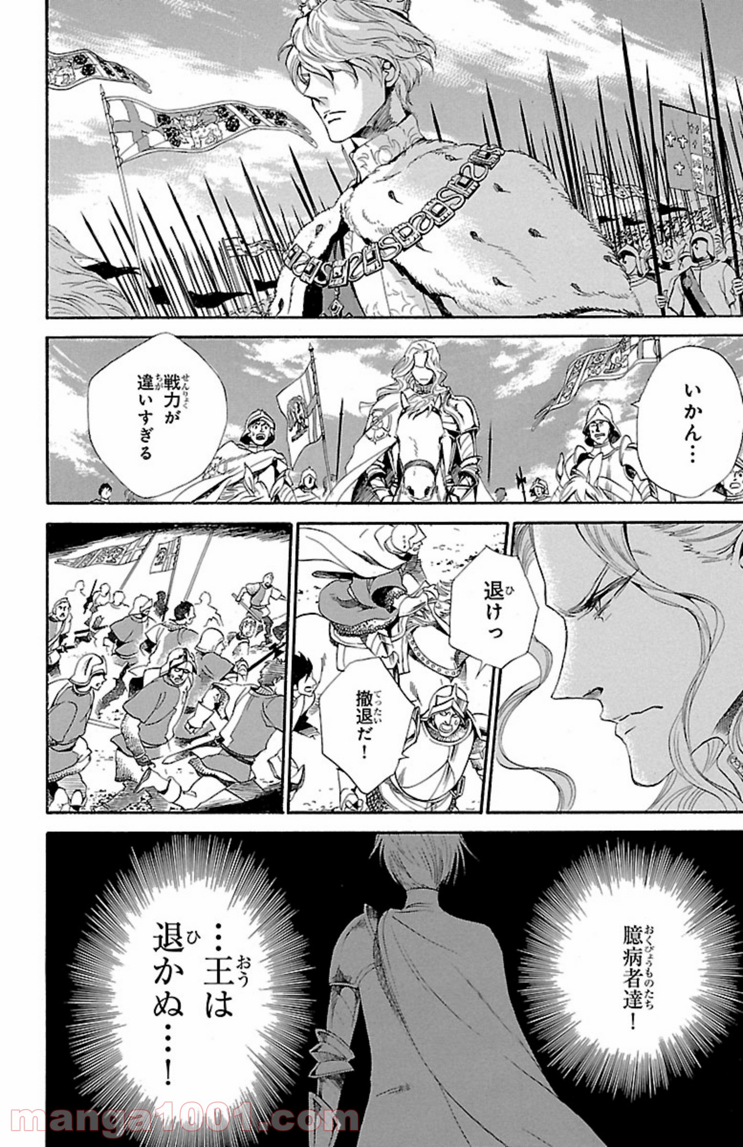 薔薇王の葬列 第2.2話 - Trang 4