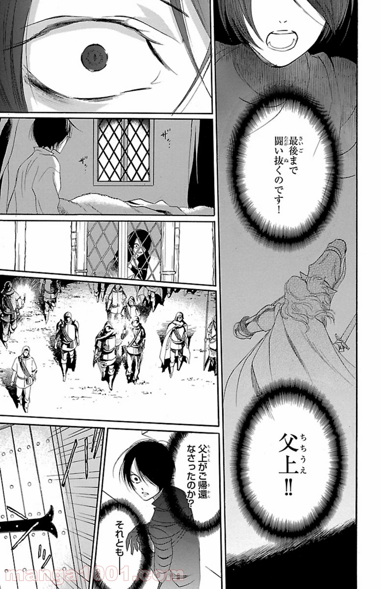薔薇王の葬列 第2.2話 - Trang 5