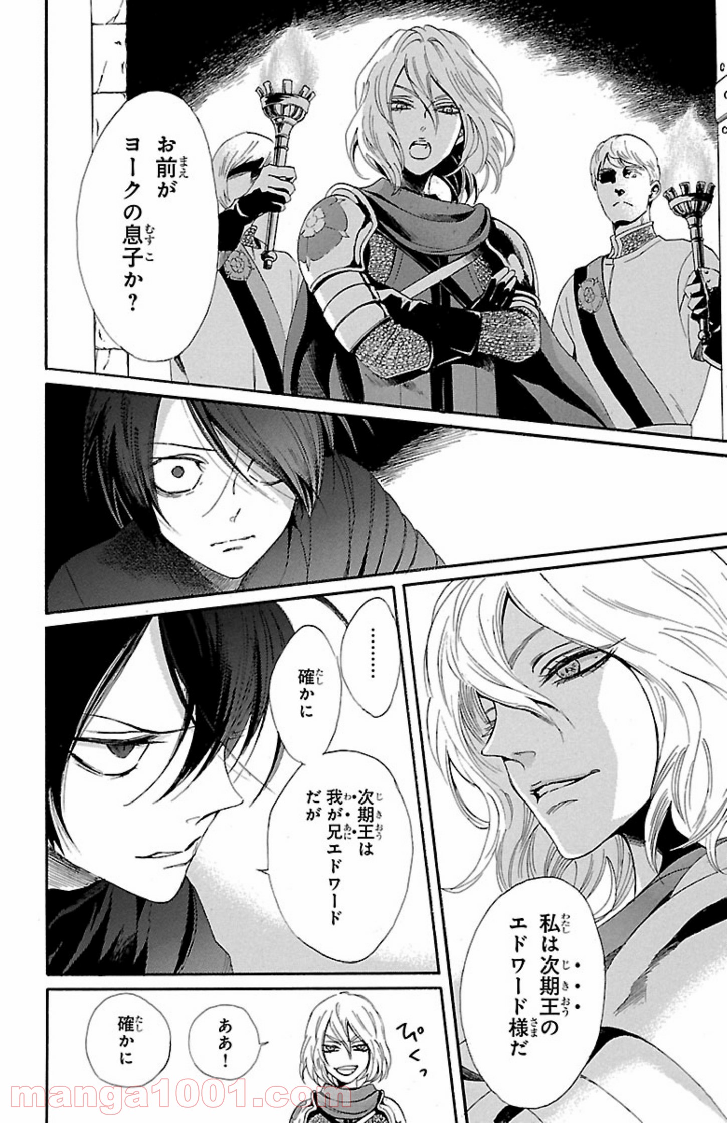 薔薇王の葬列 第2.2話 - Trang 6