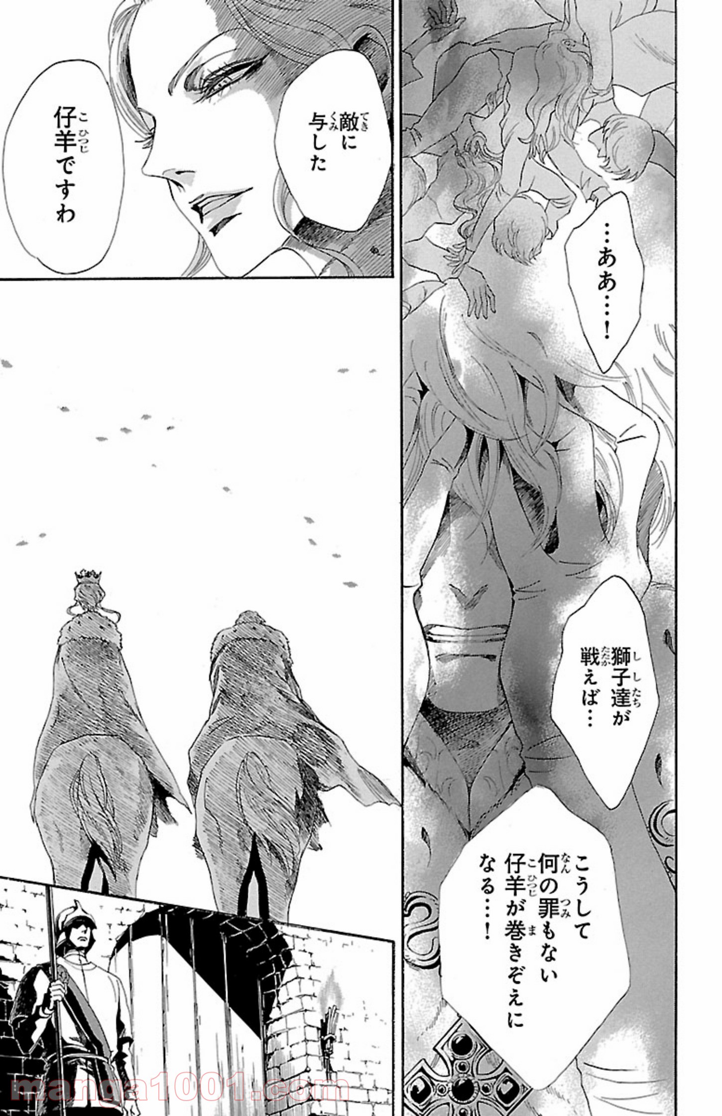 薔薇王の葬列 第2.2話 - Trang 9