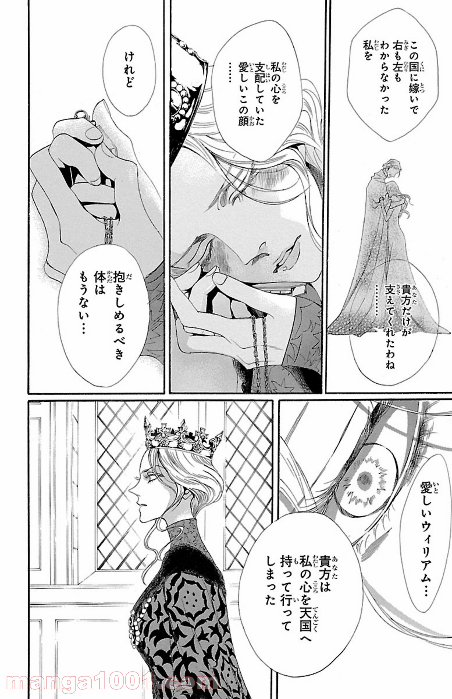 薔薇王の葬列 第3.1話 - Trang 12
