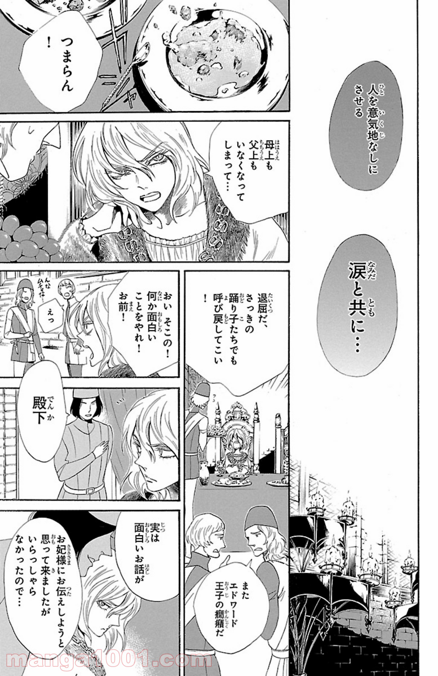 薔薇王の葬列 第3.1話 - Trang 13