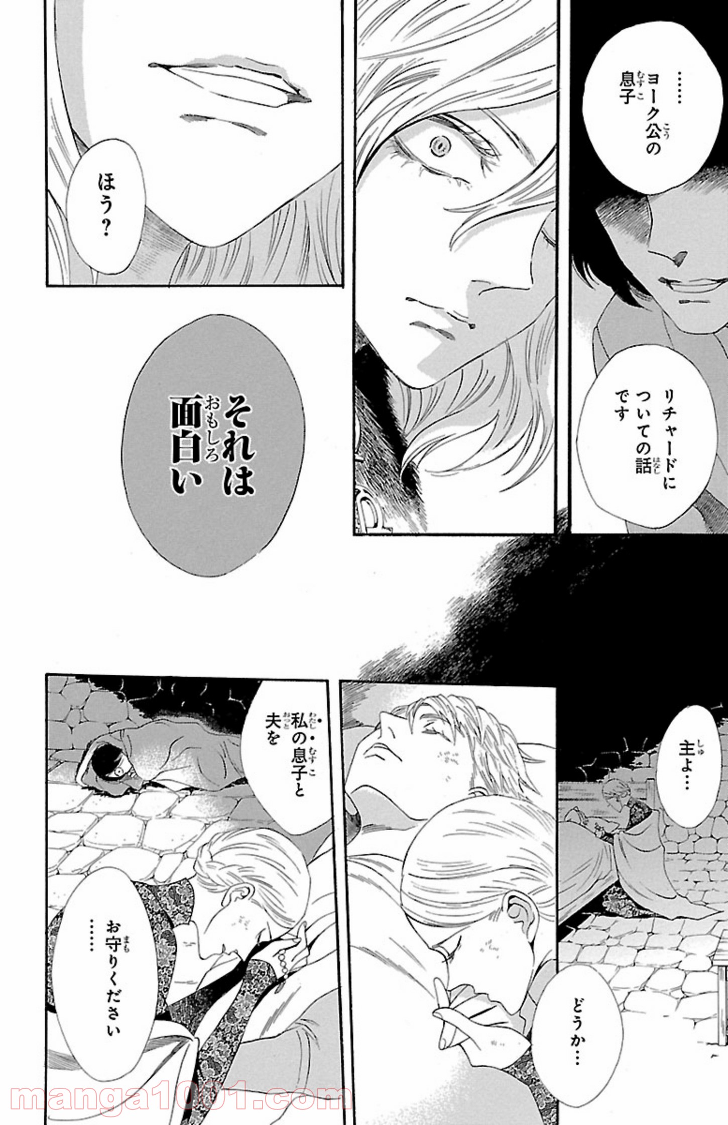 薔薇王の葬列 第3.1話 - Trang 14