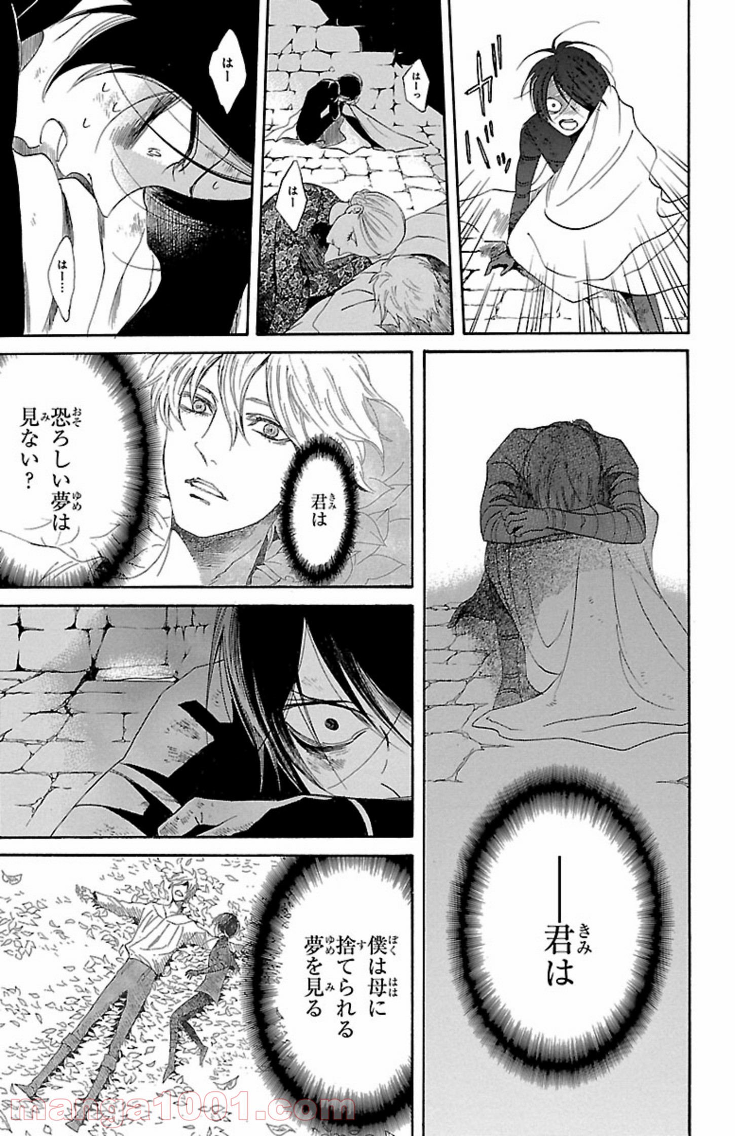 薔薇王の葬列 第3.1話 - Trang 17