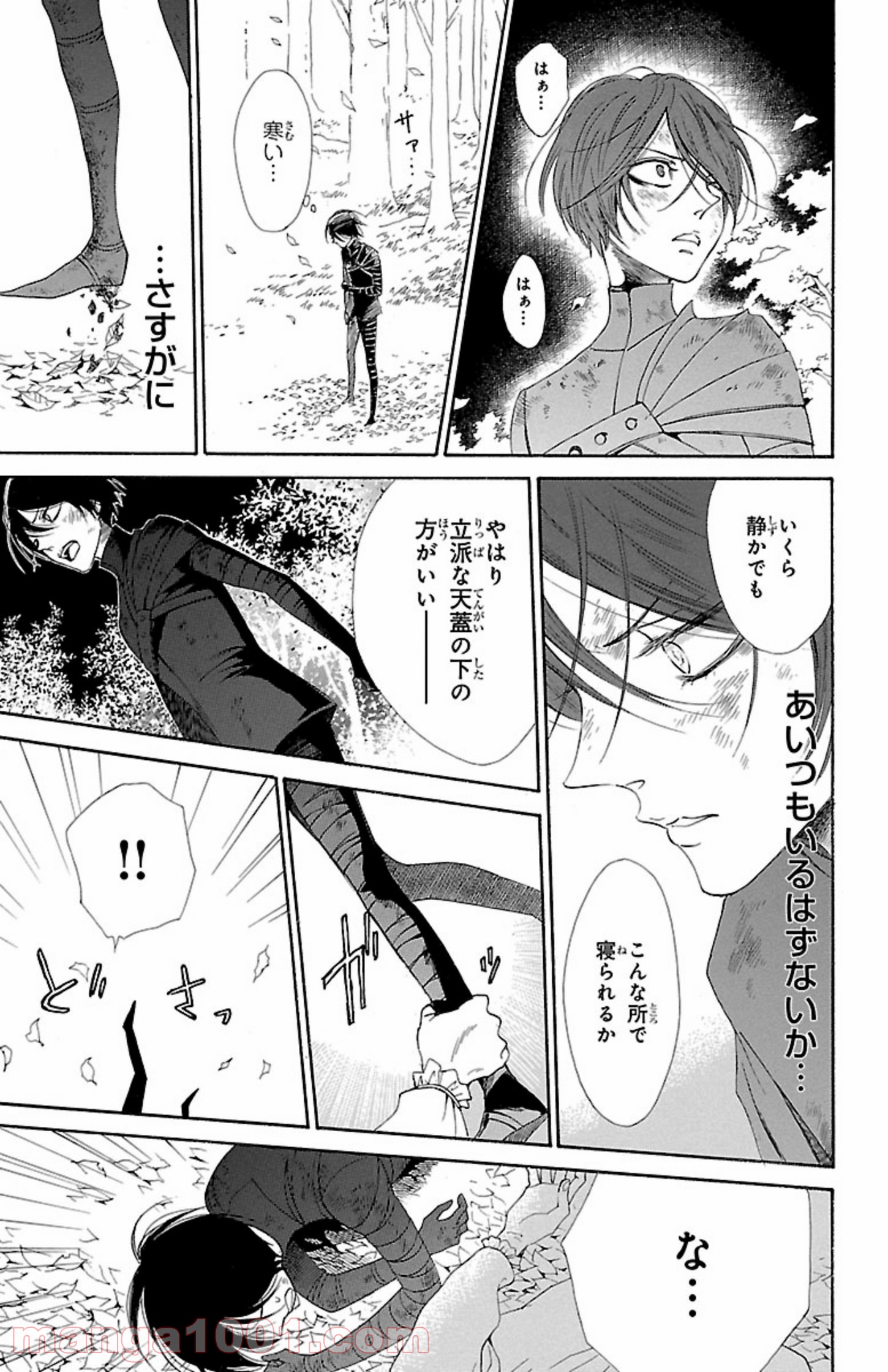 薔薇王の葬列 第3.1話 - Trang 19