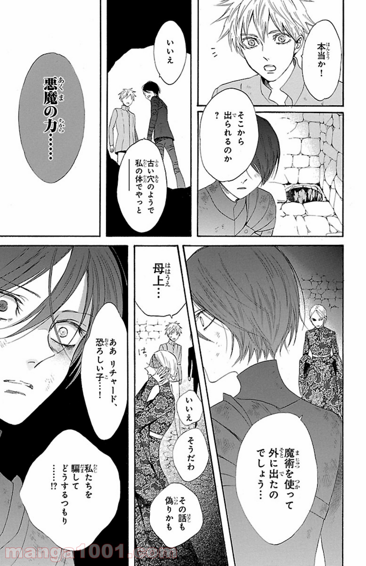 薔薇王の葬列 第3.1話 - Trang 3