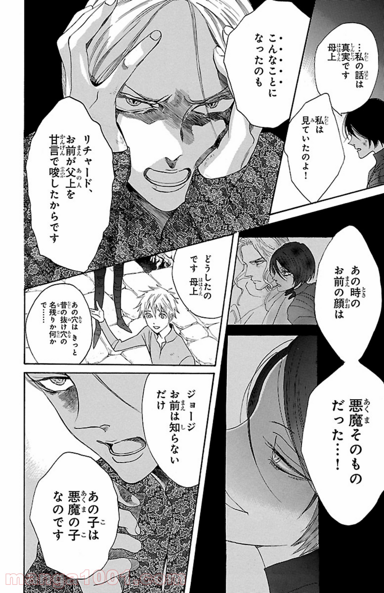 薔薇王の葬列 第3.1話 - Trang 4