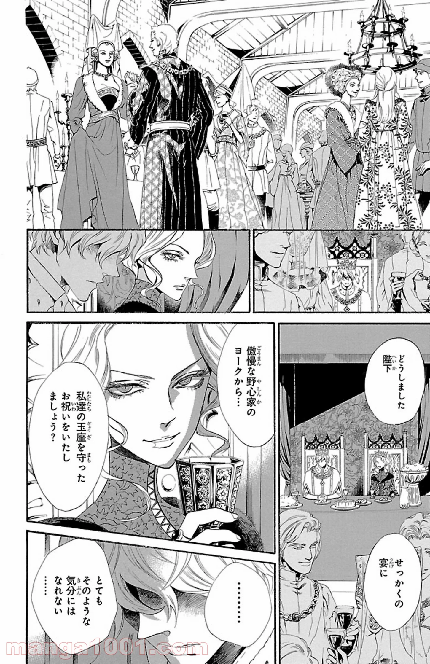 薔薇王の葬列 第3.1話 - Trang 6