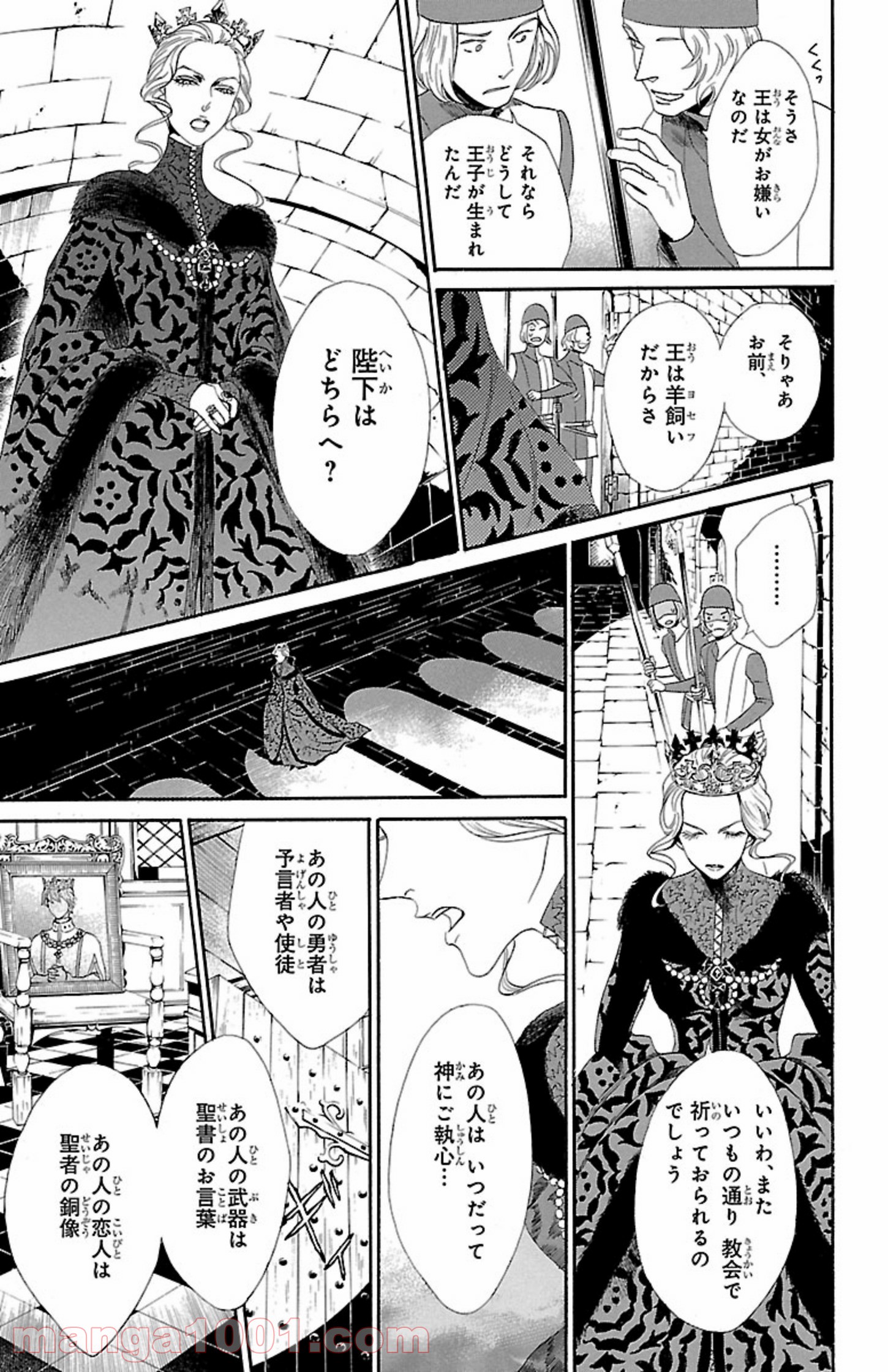薔薇王の葬列 第3.1話 - Trang 9