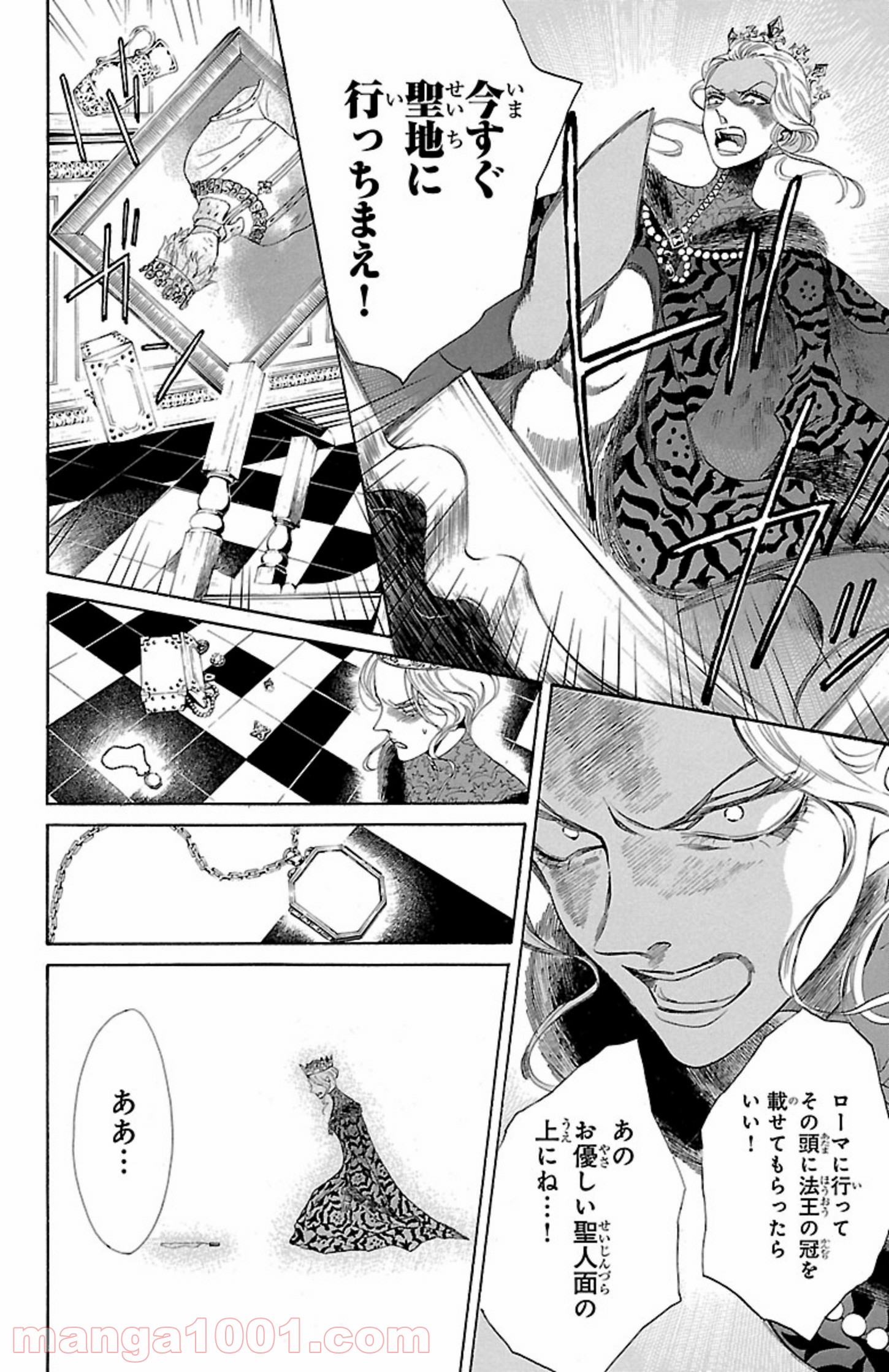 薔薇王の葬列 第3.1話 - Trang 10