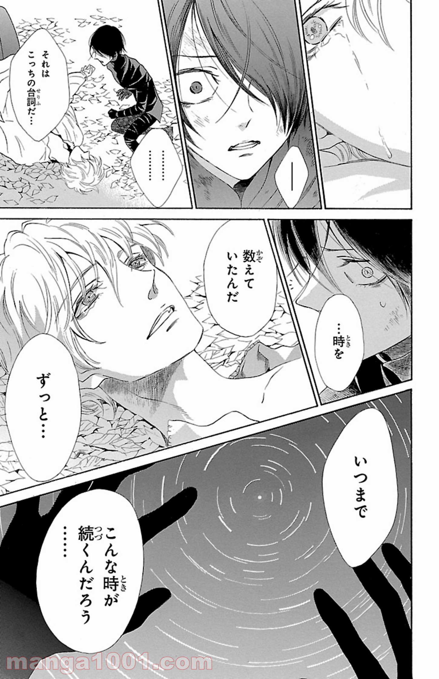 薔薇王の葬列 第3.2話 - Trang 1