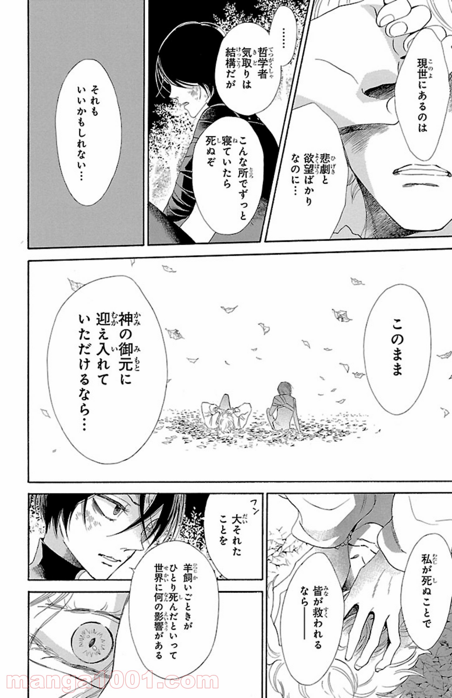 薔薇王の葬列 第3.2話 - Trang 2