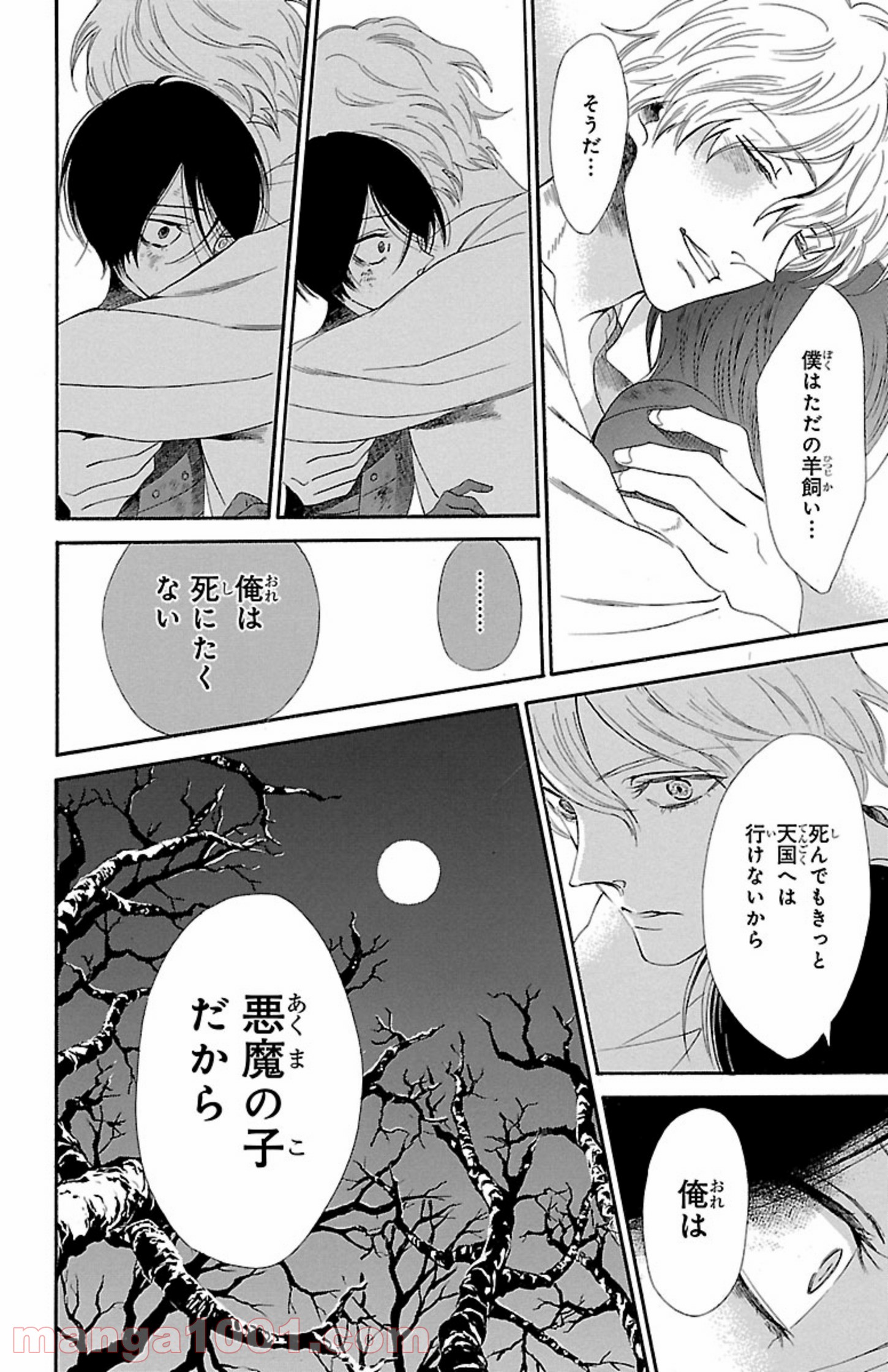 薔薇王の葬列 第3.2話 - Trang 4