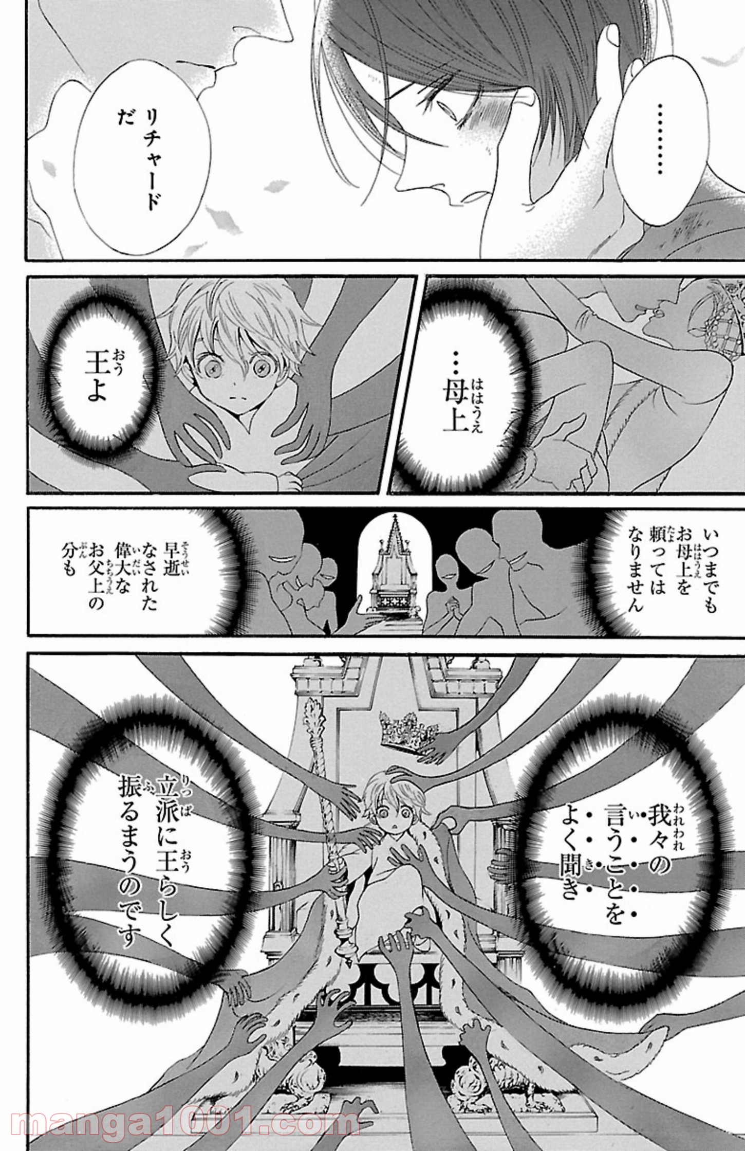 薔薇王の葬列 第3.2話 - Trang 8