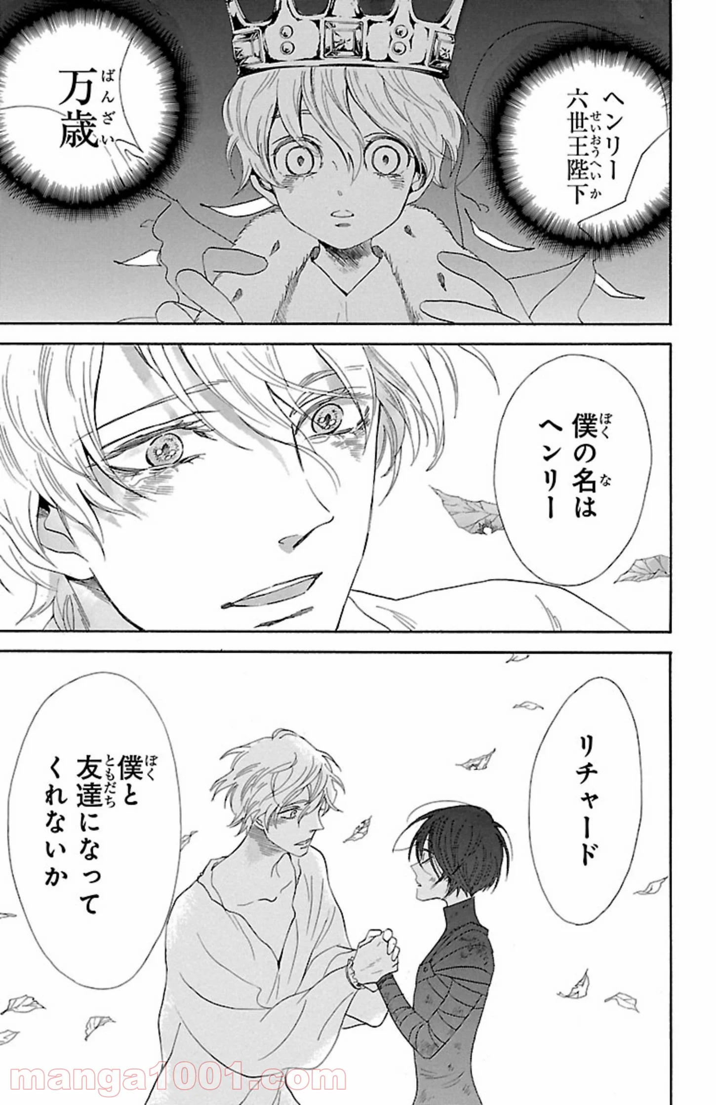 薔薇王の葬列 第3.2話 - Trang 9