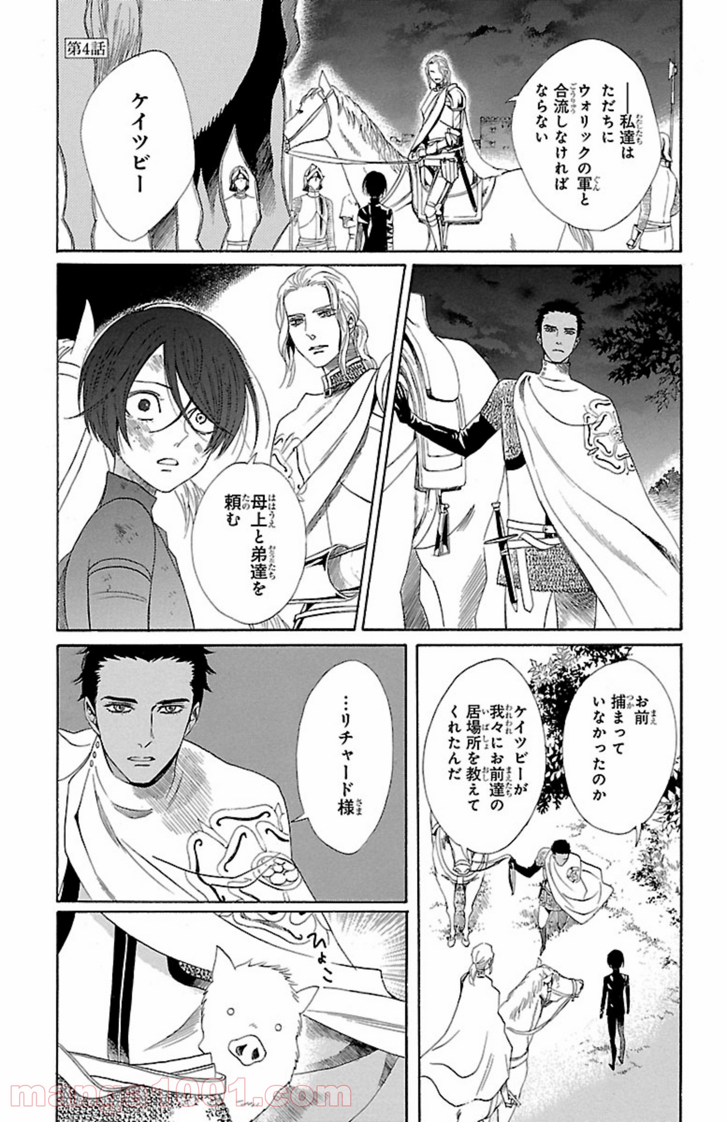 薔薇王の葬列 第4.1話 - Trang 1