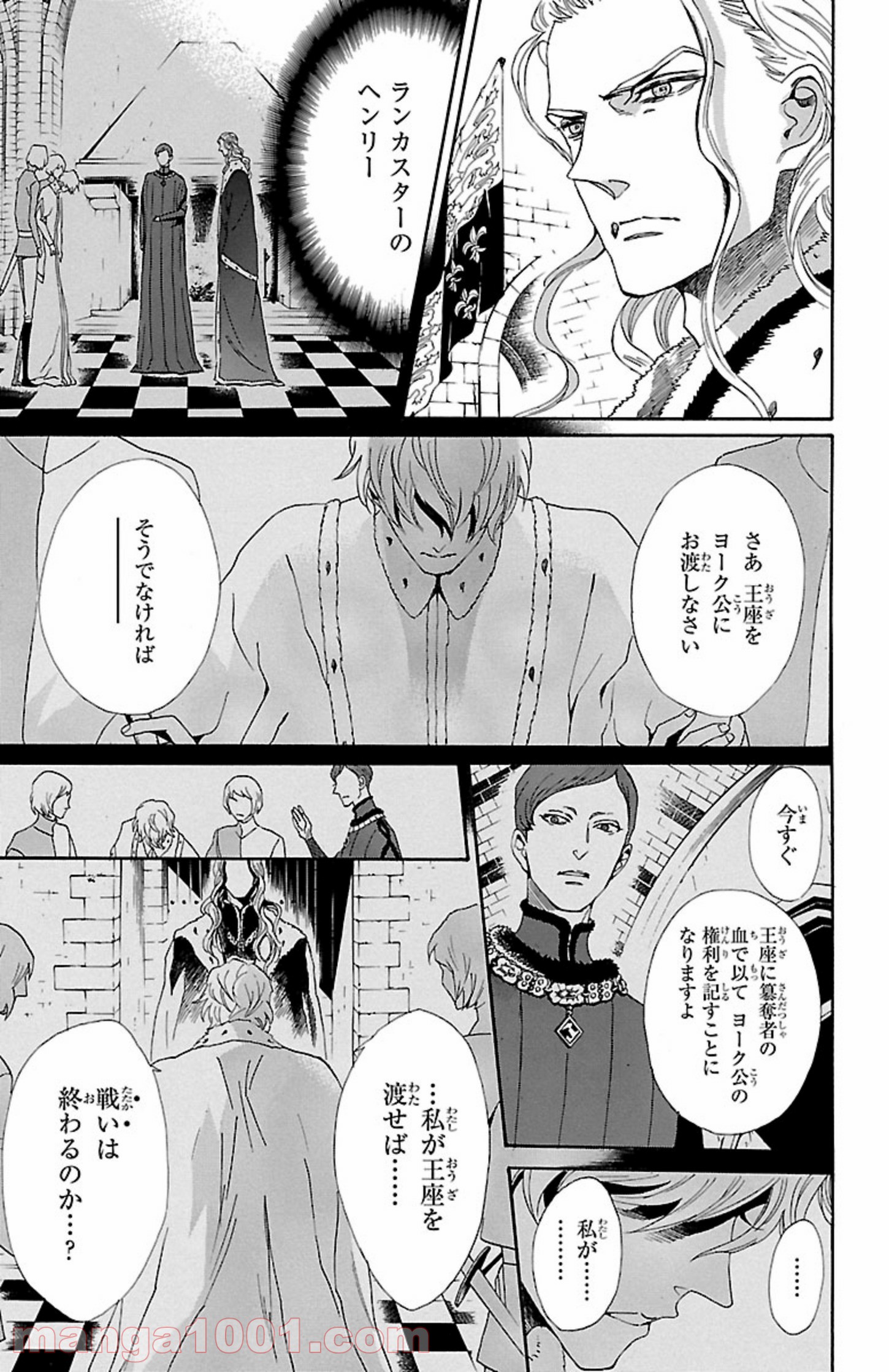 薔薇王の葬列 第4.1話 - Trang 11