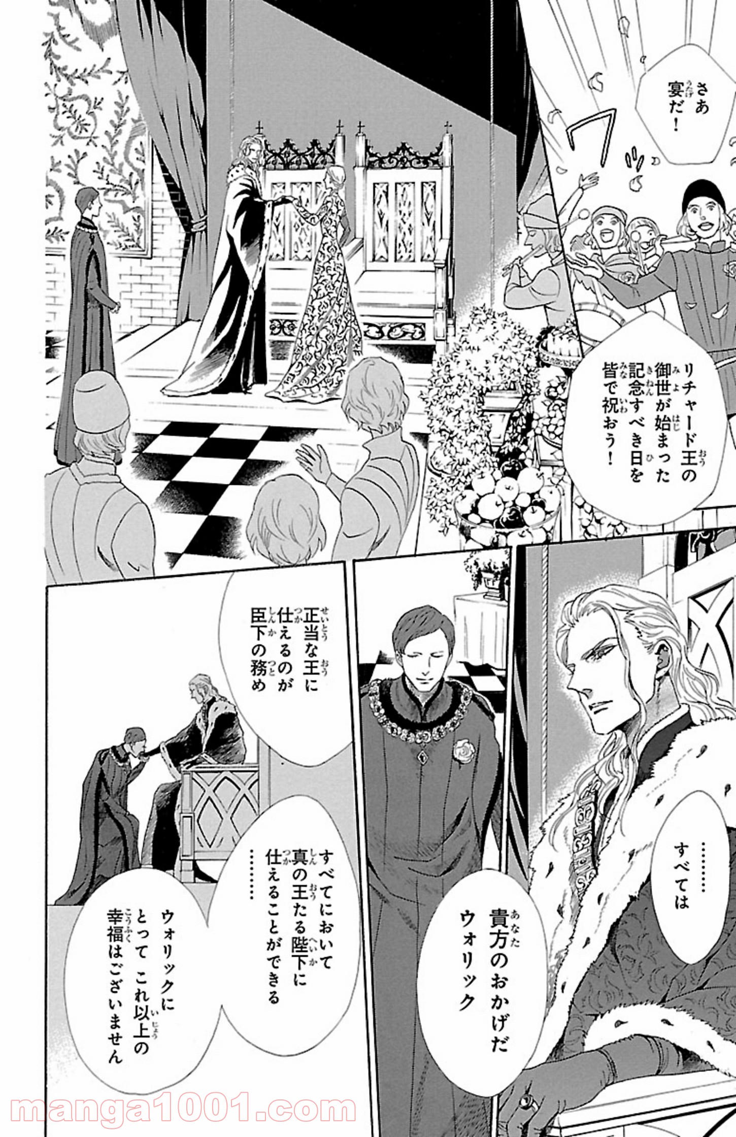薔薇王の葬列 第4.1話 - Trang 14