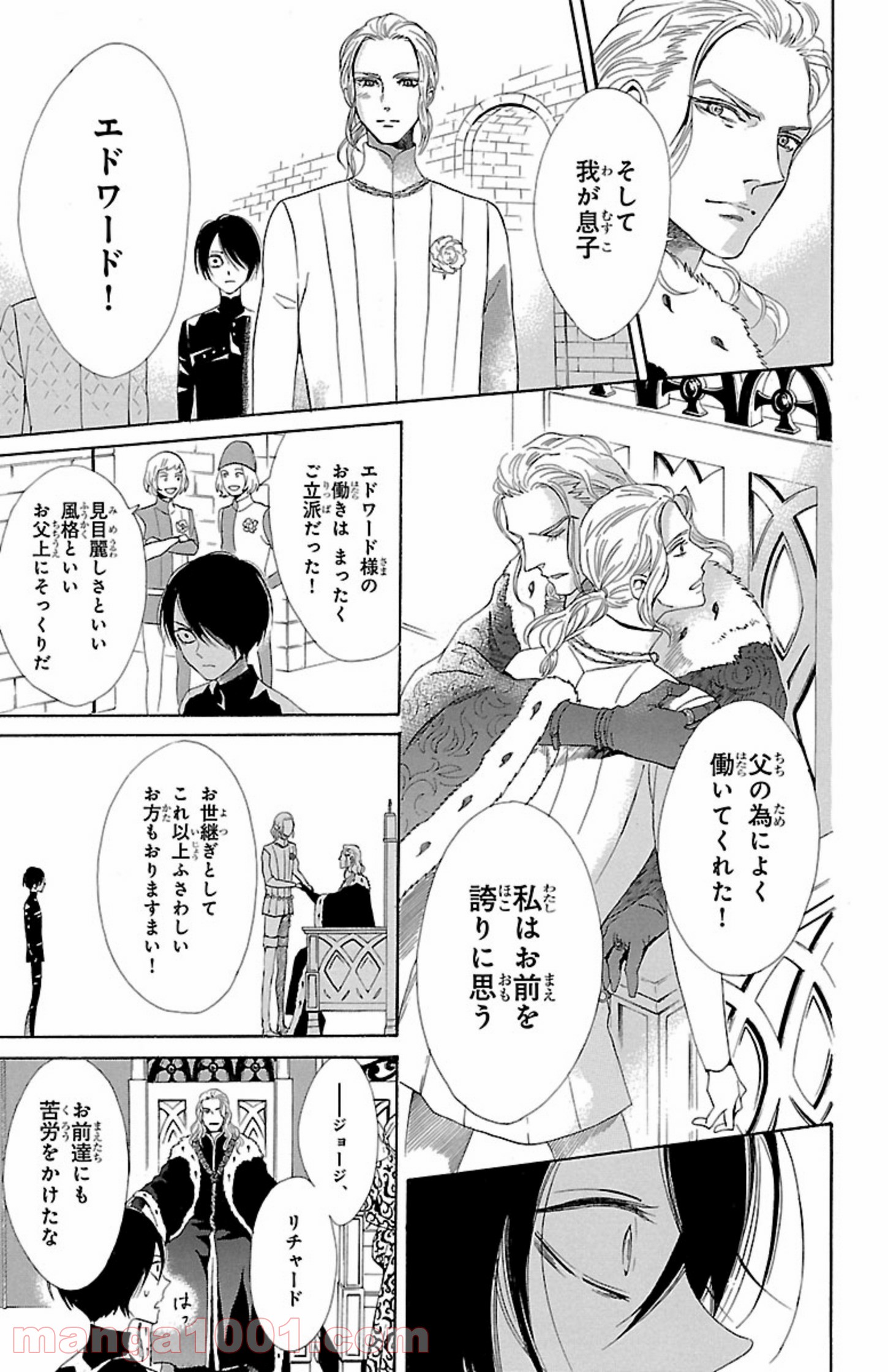 薔薇王の葬列 第4.1話 - Trang 15