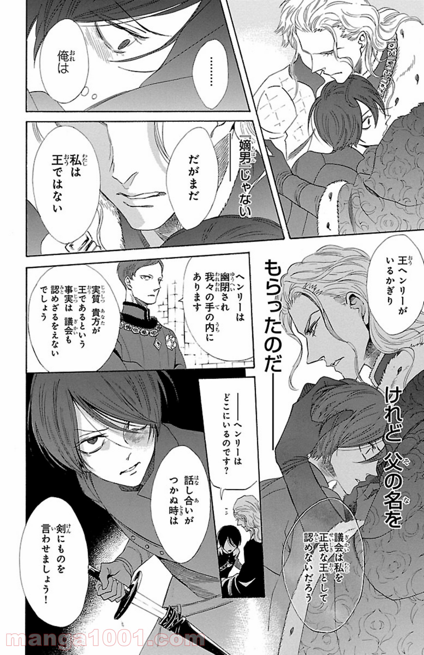 薔薇王の葬列 第4.1話 - Trang 16